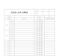 아파트소독계획표 아파트소독계획표